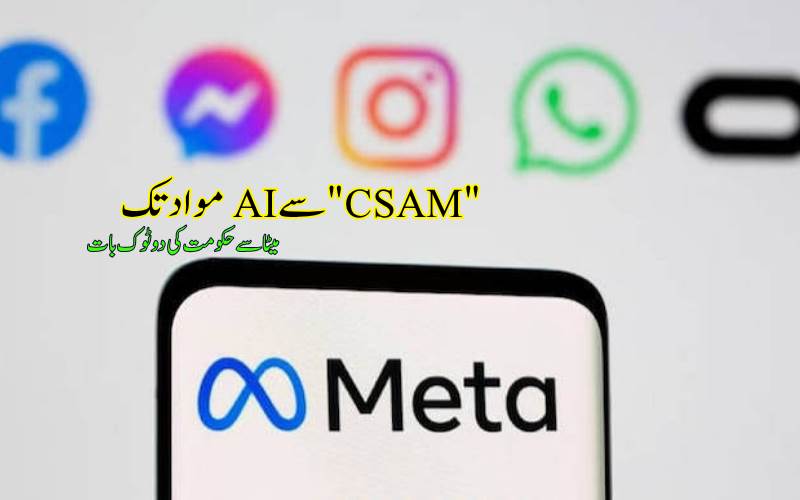 بچوں کے جنسی استحصال کے مواد پر حکومت سخت، نگرانی کا نظام بہتر بنانےمیٹا پردیا زور 